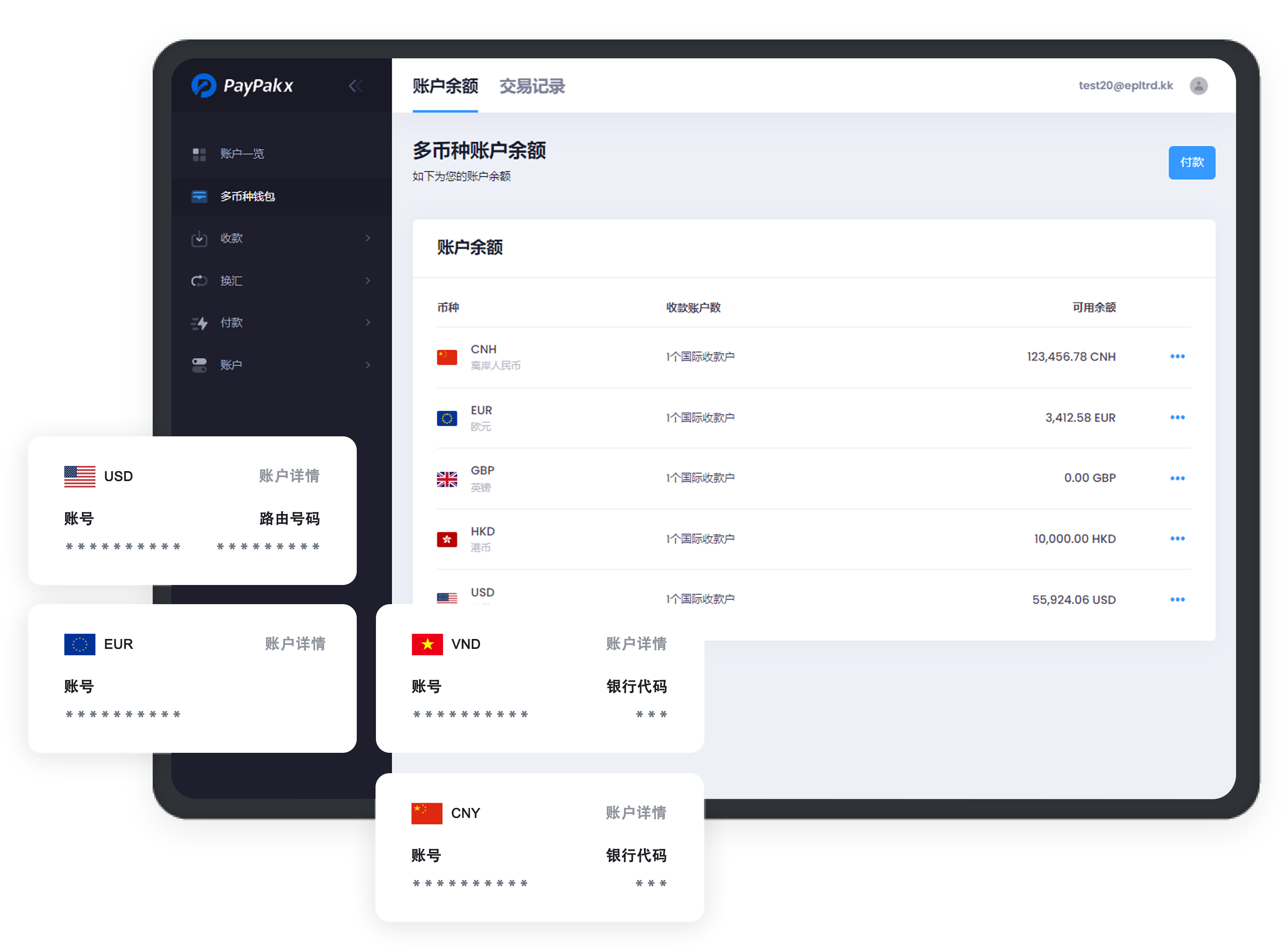 PayPakx - 全球收付款服务商_外贸收款机构_全球收付款在线平台
